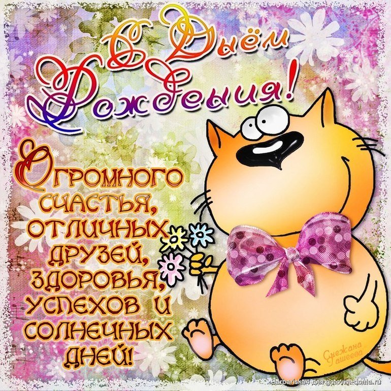 Офигенное поздравление парню с днём рождения в