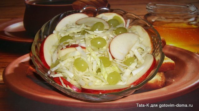Салат из капусты,яблок и винограда.JPG