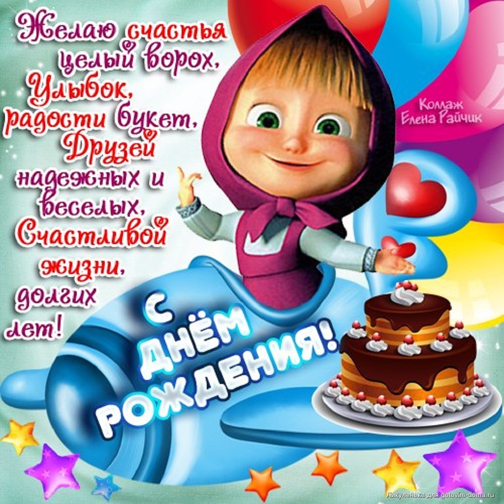 Поздравление любимой девочке с днём рождения Поздравление любимой девочке с днём рождения