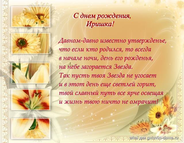 Стих сестре ирине на день рождения Стих сестре ирине на день рождения