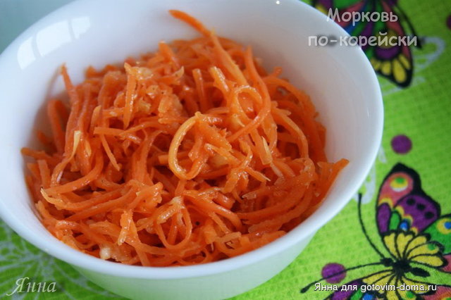 Морковь по-корейски.jpg