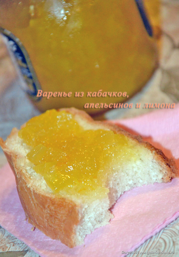 Рецепт варенья из кабачков с апельсином и лимоном с пошагово