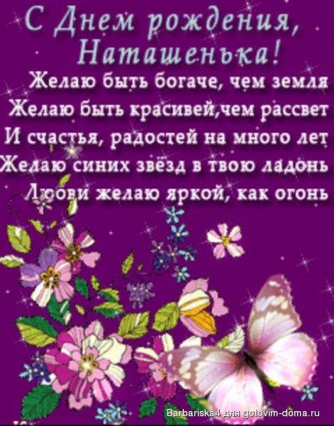 Аудио поздравление с днём рождения наталью Аудио поздравление с днём рождения наталью