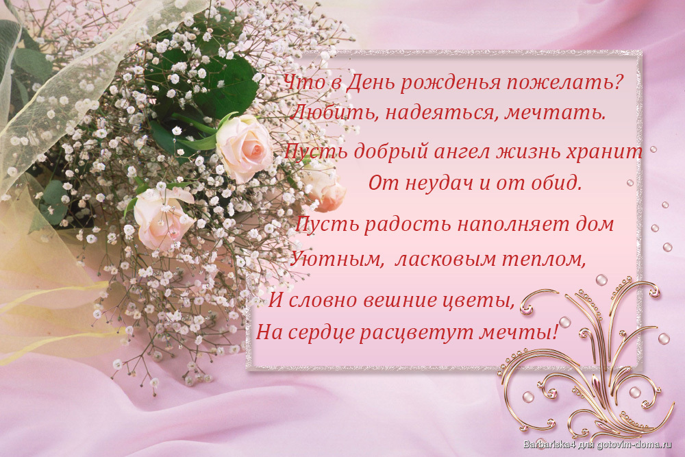 Самые тёплые поздравления в прозе с днём рождения Самые тёплые поздравления в прозе с днём рождения