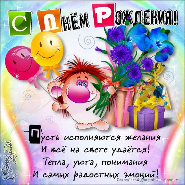 Поздравления с днем рождения прикольные современные Поздравления с днем рождения прикольные современные