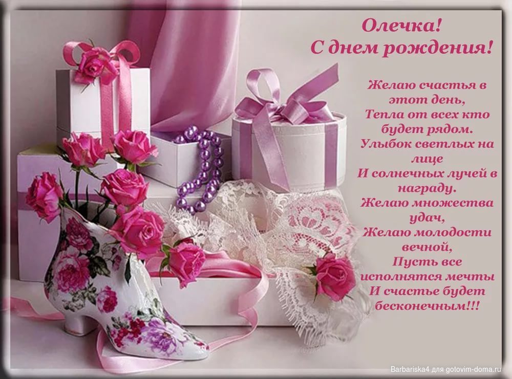 Проза день рождения оли Проза день рождения оли