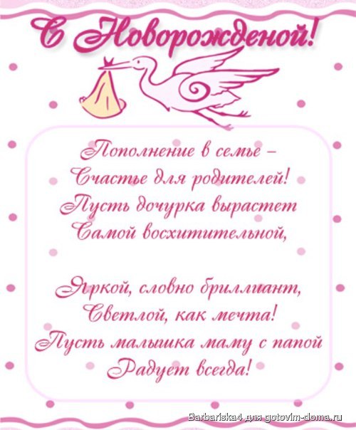 Православное Поздравление С Новорожденной