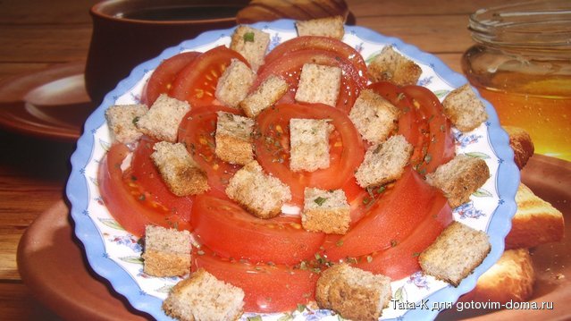 Салат из помидоров с прованскими крутонами.JPG