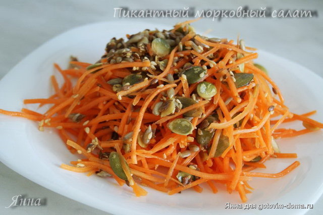 Пикантный морковный салат.jpg