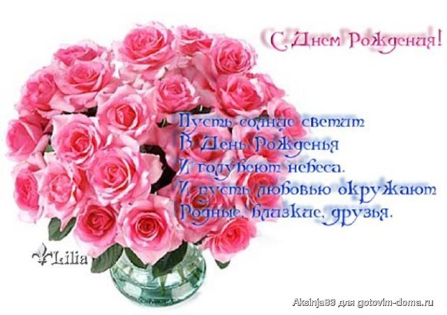 Поздравить с днем рождения женщину стихи Поздравить с днем рождения женщину стихи