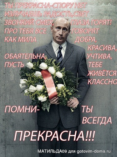 Ольгу от путина поздравление Ольгу от путина поздравление