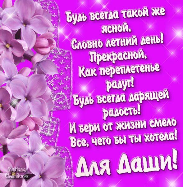 Новогодние поздравление для даши Новогодние поздравление для даши
