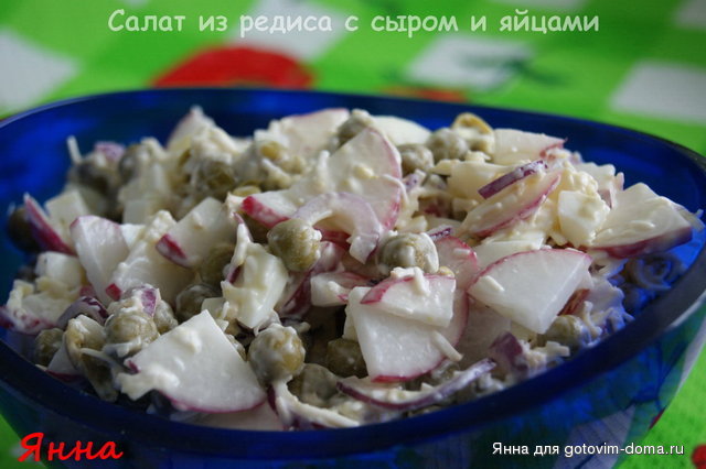 Салат из редиса с сыром и яйцами.JPG