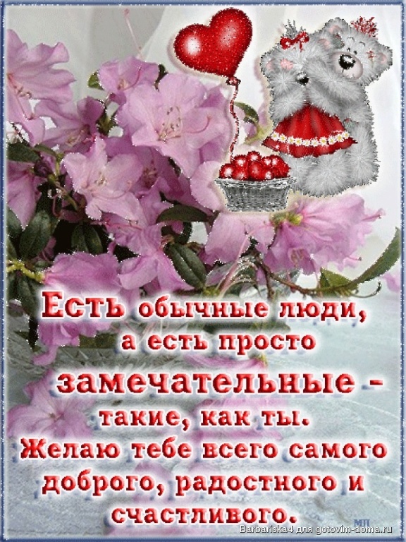 Слова самому простому человеку с днем рождения Слова самому простому человеку с днем рождения