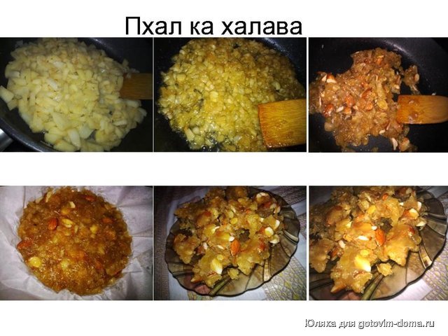 Пхал ка халава.jpg