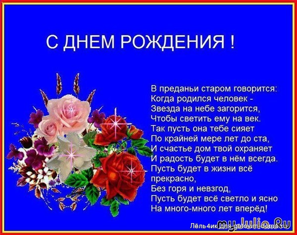 Поздравление в стихах женщине на день рождения Поздравление в стихах женщине на день рождения