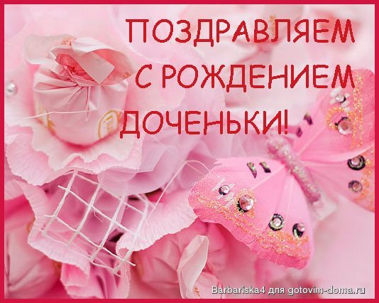 Поздравление мамы с рождением дочери 19 лет Поздравление мамы с рождением дочери 19 лет