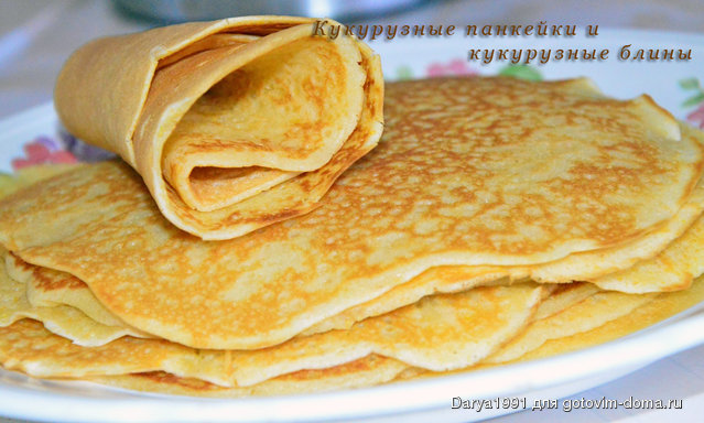 Кукурузные панкейки и кукурузные блины.JPG (586.19 Кб) Кукурузные панкейки и кукурузные блины.JPG
