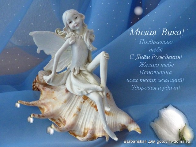 Поздравление с днем рождения виктории картинки Поздравление с днем рождения виктории картинки
