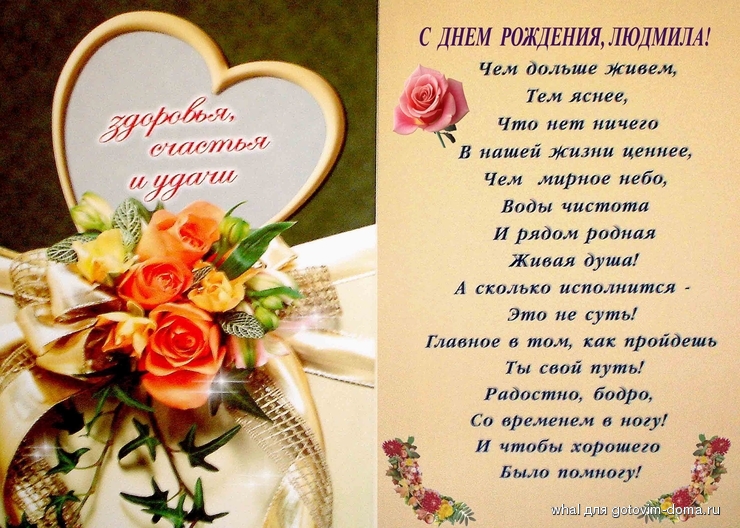 Красивые открытки поздравлений людмил Красивые открытки поздравлений людмил