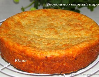 Творожно - сырный пирог