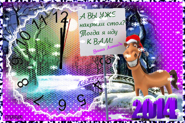 Новогодняя лошадка.gif