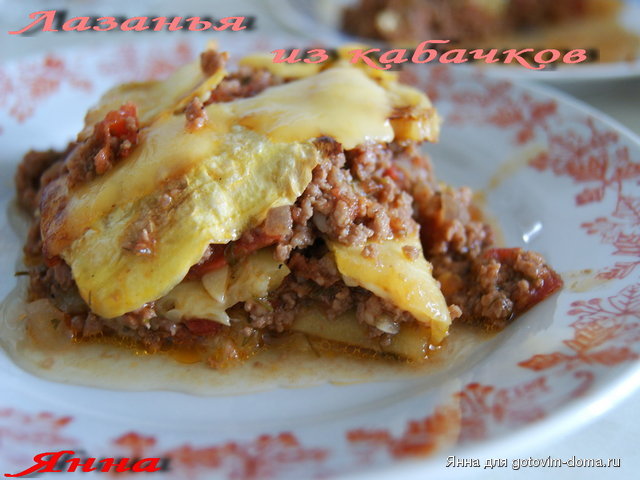 лазанья из кабачков.jpg
