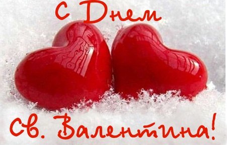 1455351110_otkrytki-i-kartinki-s-dnem-svyatogo-valentina-1500.jpg
