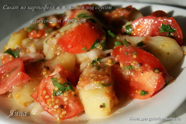Салат из картофеля и томатов под соусом с дижонской горчицей.jpg