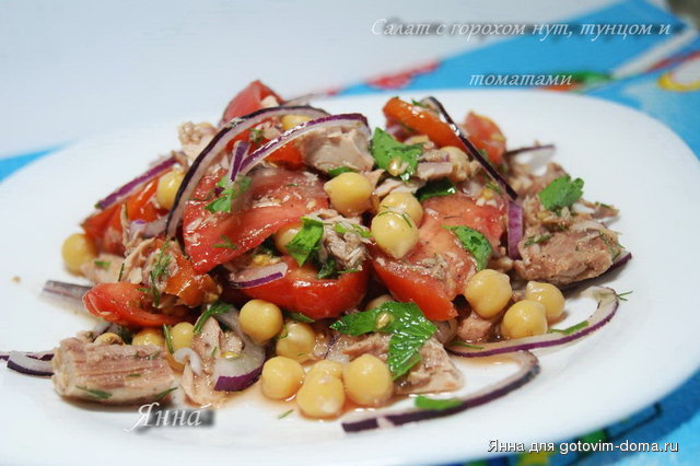 Салат с горохом нут, тунцом и томатами.jpg