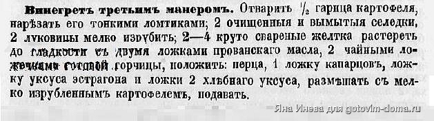 Винегрет Молоховец-1866.JPG