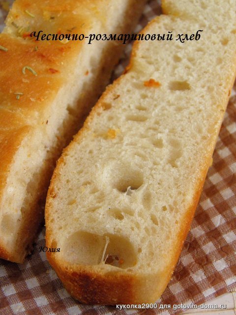 Чесночно-розмариновый хлеб 2.jpg
