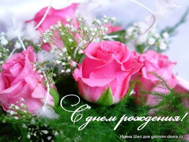 с днем рождения.jpg