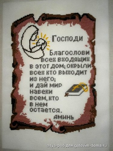 молитва о доме.jpg