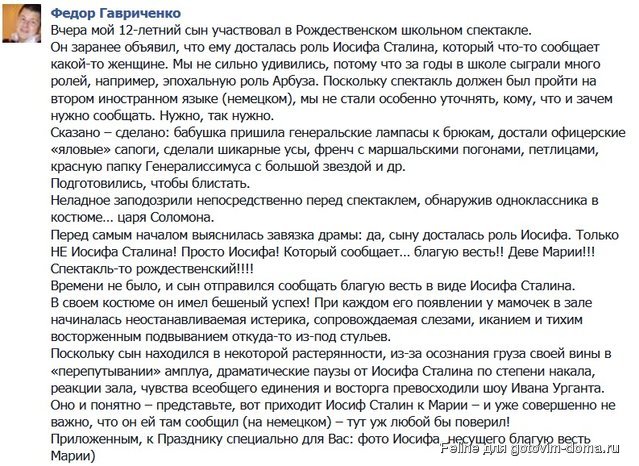 рождество-Иосиф-Сталин-фейсбук-1760556.jpeg