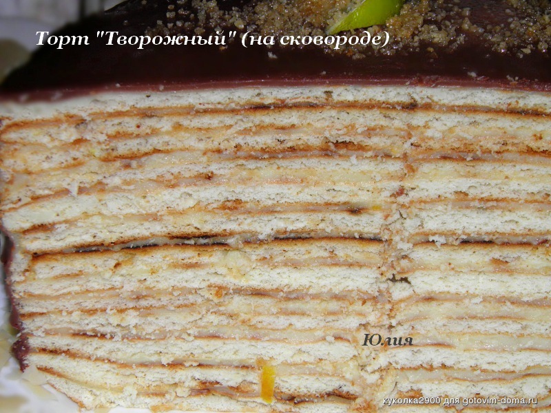 Торт из творога на сковороде