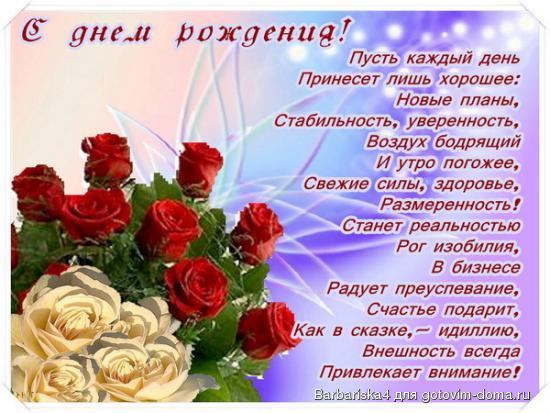 s-dnem-rozhdeniya.jpg