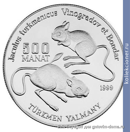 full_500-manatov-1999-goda-turkmenskiy-tushkanchik.jpg