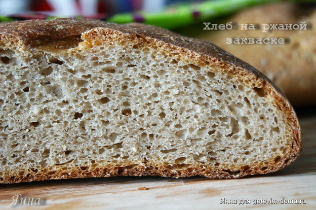 Хлеб на ржаной закваске1.jpg