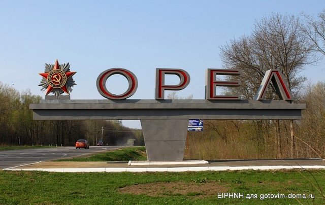 Орёл.jpg