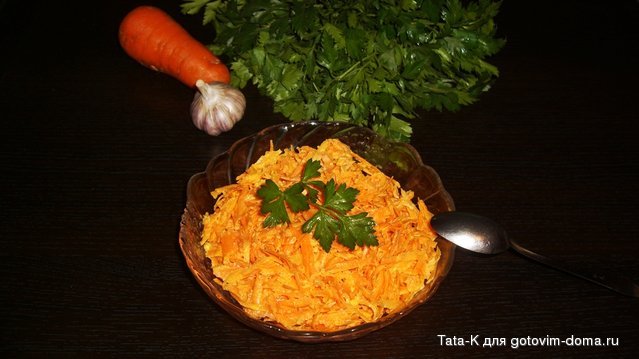 Салат из моркови с чесноком.JPG