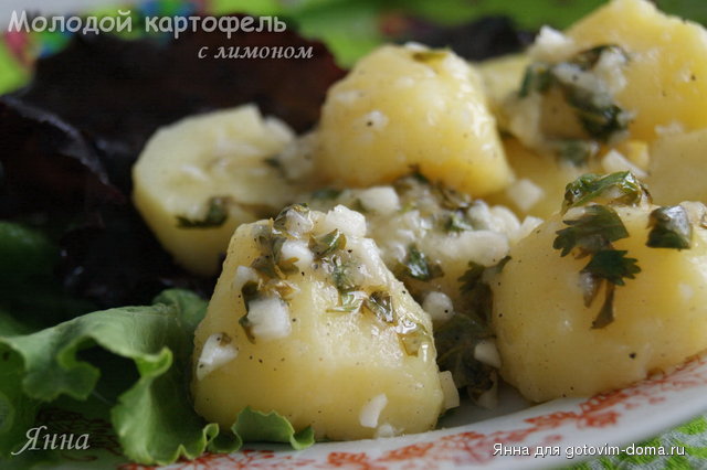 молодой картофель с лимоном.JPG