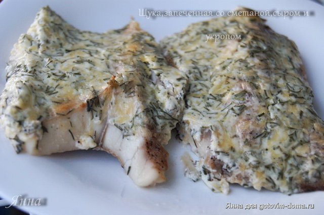 Щука запеченная со сметаной,сыром и укропом.jpg