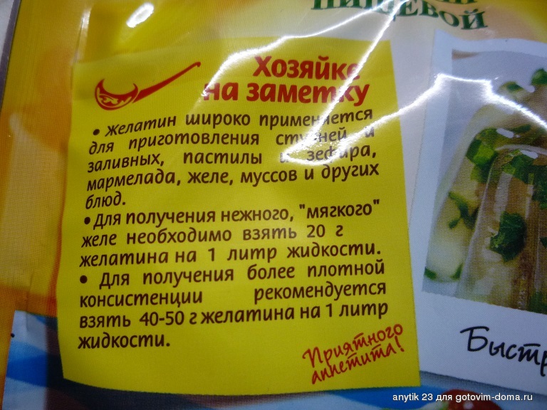 Сколько надо желатина на холодец. Сколько нужно желатина на литр жидкости. Сколько нужно желатина на 1 литр воды. Пропорции желатина и воды для желе. Желатин на сколько литров.