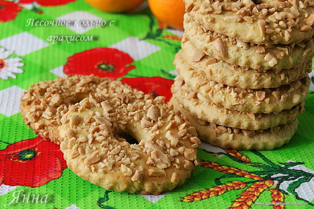 Песочные Колечки