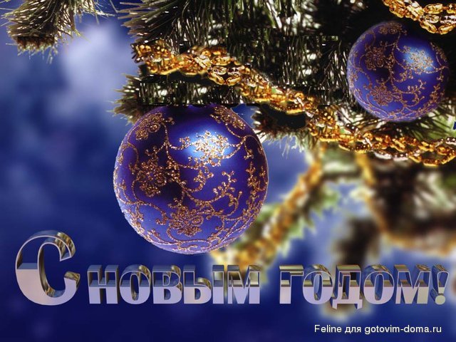 1356853823_new-year-24.jpg