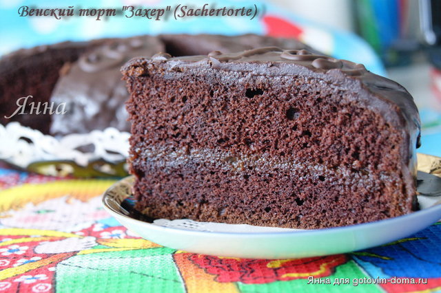 Венский торт Захер (Sachertorte)1.JPG