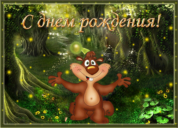 cards_animated_happy_birthday_wallot.ru (68).gif