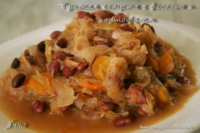 Тушеная капуста с фасолью и картофелем.jpg