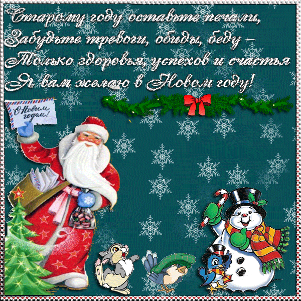 stihi_novii_god_2012_43.gif